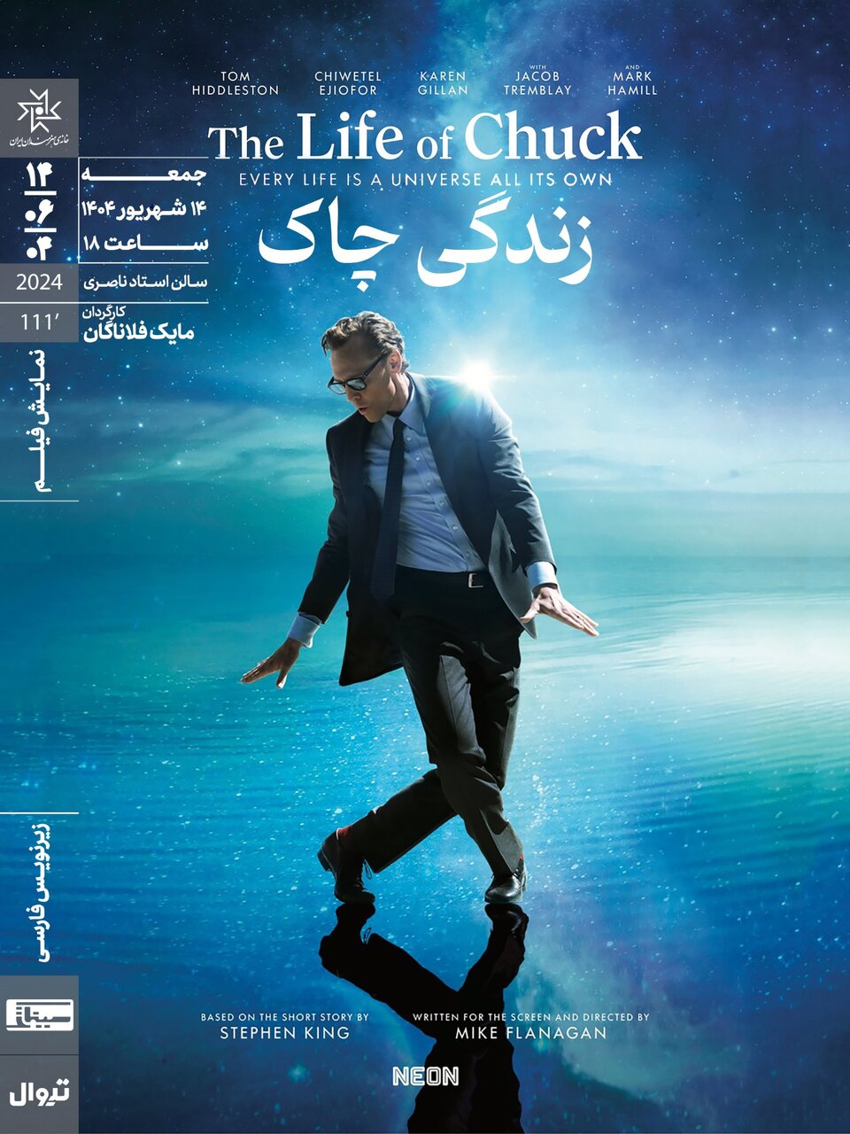  تام هیدلستون، مارک همیل و... در راه خانه هنرمندان ایران