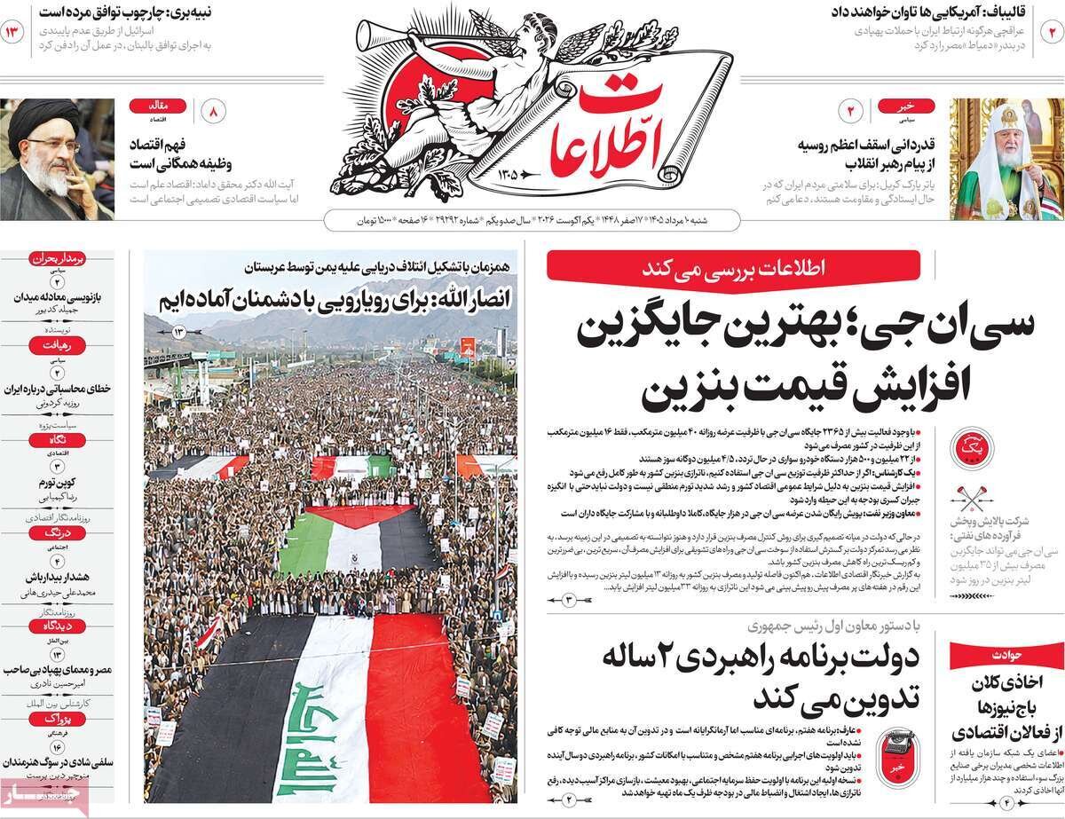صفحه اول روزنامه های شنبه 10مرداد 1405 صفحه اول روزنامه های شنبه 10مرداد 1405